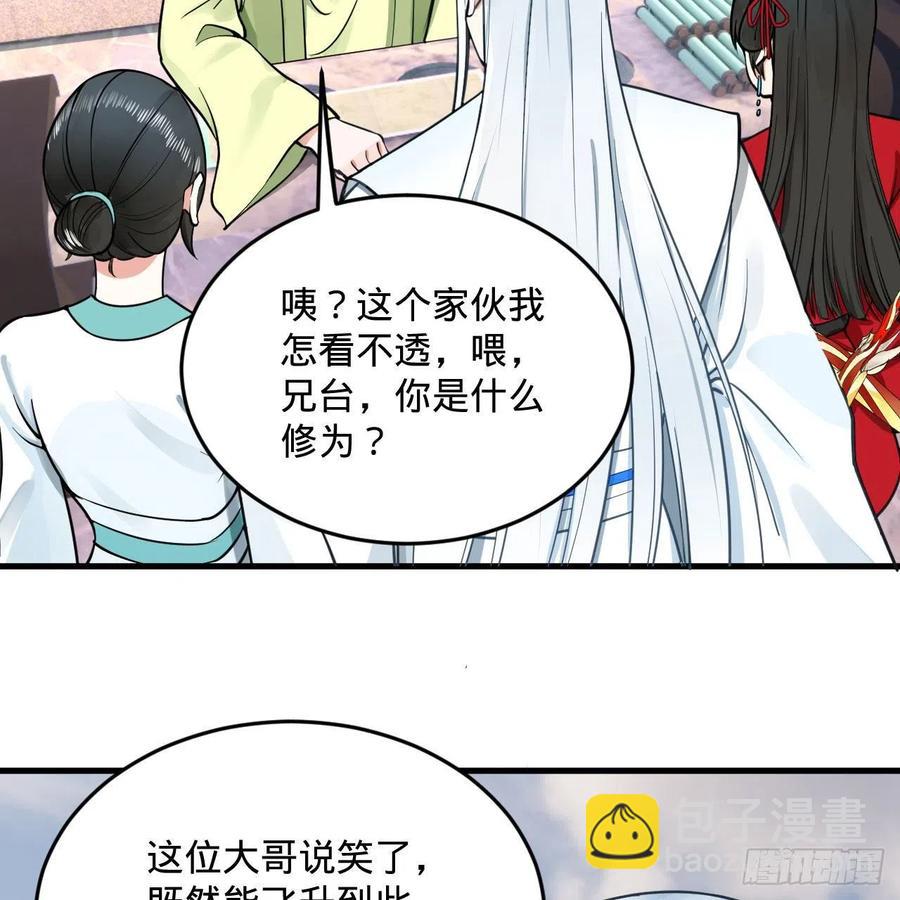 煉氣練了三千年 - 233回 骨質增生變快了！(2/2) - 4