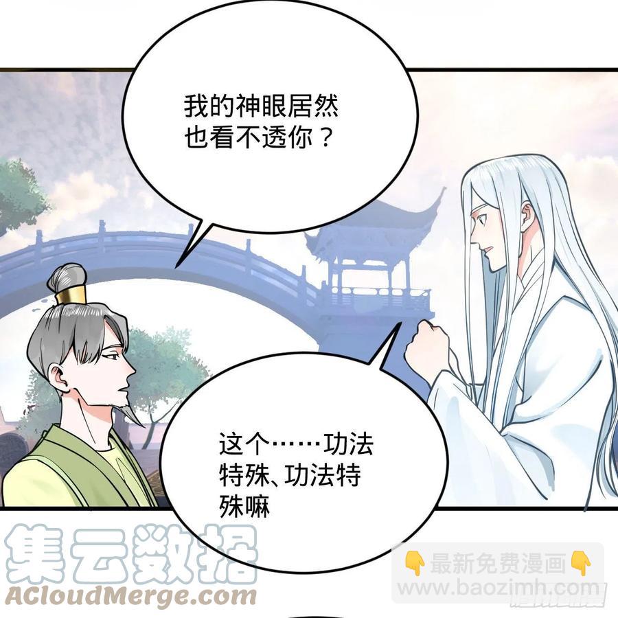 煉氣練了三千年 - 233回 骨質增生變快了！(2/2) - 6