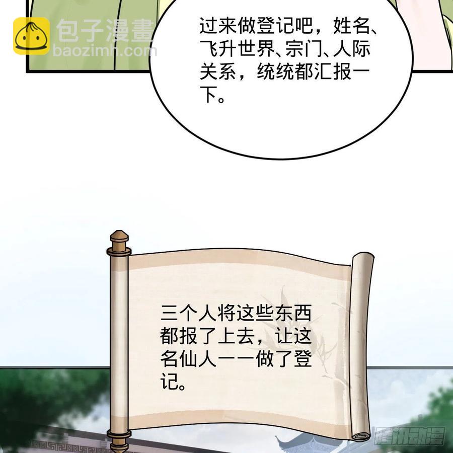 煉氣練了三千年 - 233回 骨質增生變快了！(2/2) - 2