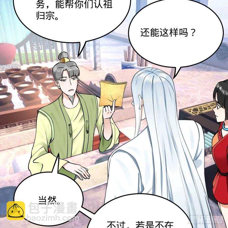 煉氣練了三千年 - 233回 骨質增生變快了！(2/2) - 5