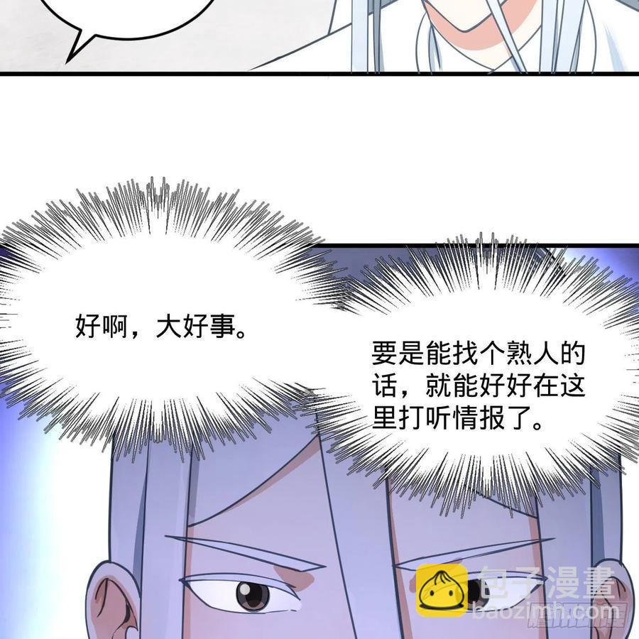 煉氣練了三千年 - 233回 骨質增生變快了！(2/2) - 1