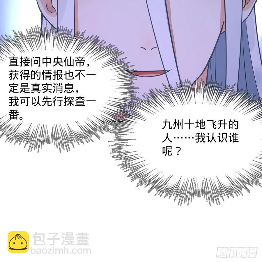 煉氣練了三千年 - 233回 骨質增生變快了！(2/2) - 2