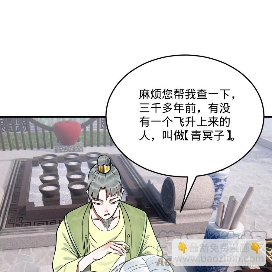 煉氣練了三千年 - 233回 骨質增生變快了！(2/2) - 3