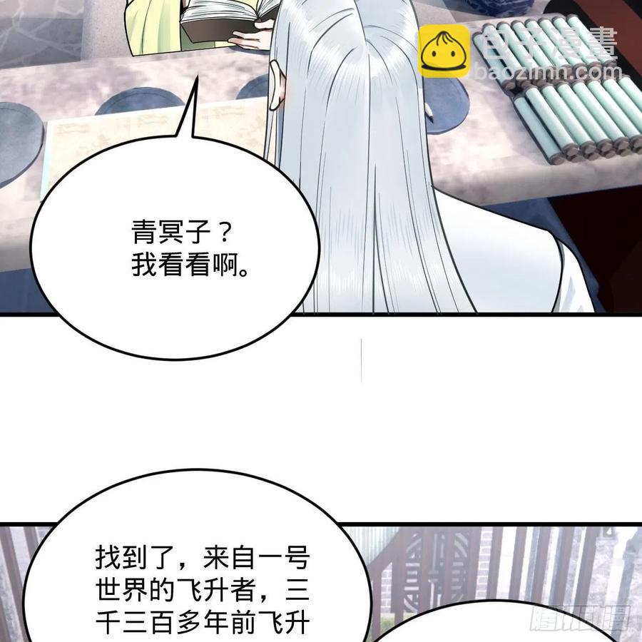 煉氣練了三千年 - 233回 骨質增生變快了！(2/2) - 4