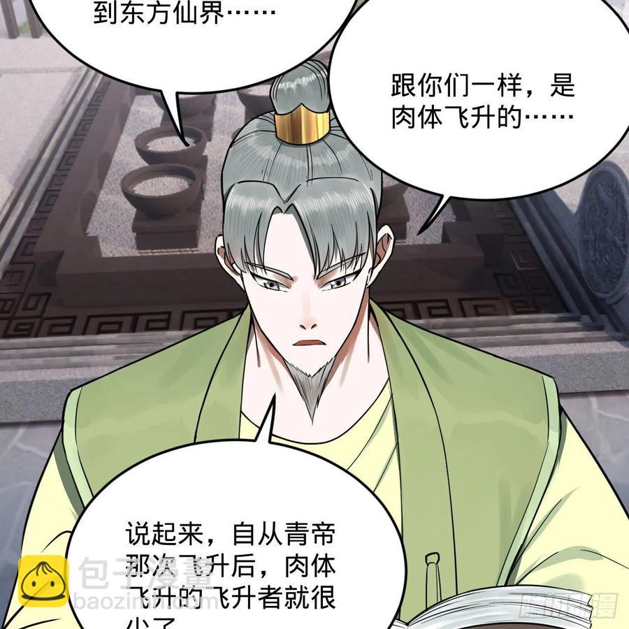 煉氣練了三千年 - 233回 骨質增生變快了！(2/2) - 5