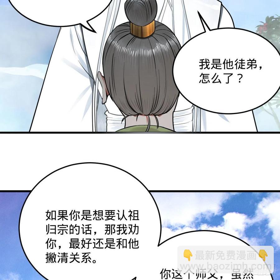 煉氣練了三千年 - 233回 骨質增生變快了！(2/2) - 1