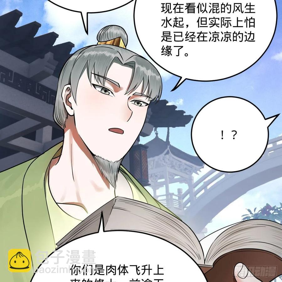 煉氣練了三千年 - 233回 骨質增生變快了！(2/2) - 2