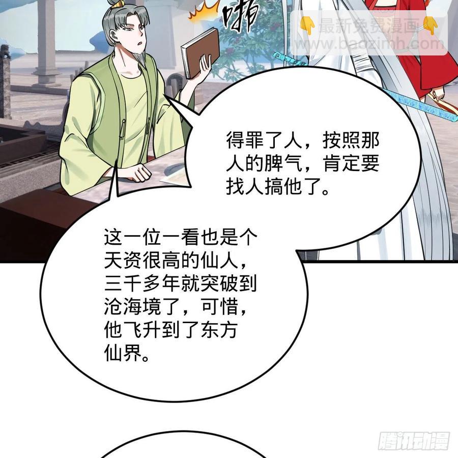 煉氣練了三千年 - 233回 骨質增生變快了！(2/2) - 4