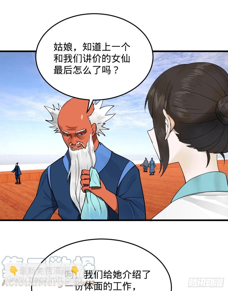 煉氣練了三千年 - 233回 骨質增生變快了！(2/2) - 3