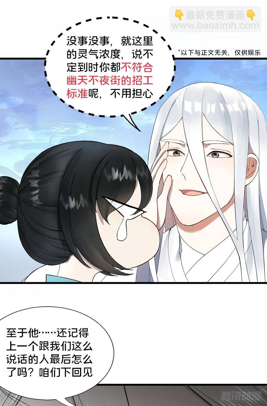 煉氣練了三千年 - 233回 骨質增生變快了！(2/2) - 5