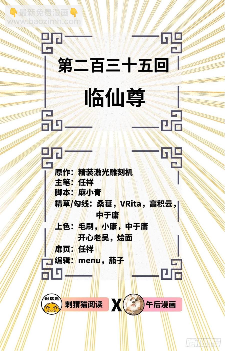 煉氣練了三千年 - 235回 臨仙尊(1/2) - 2