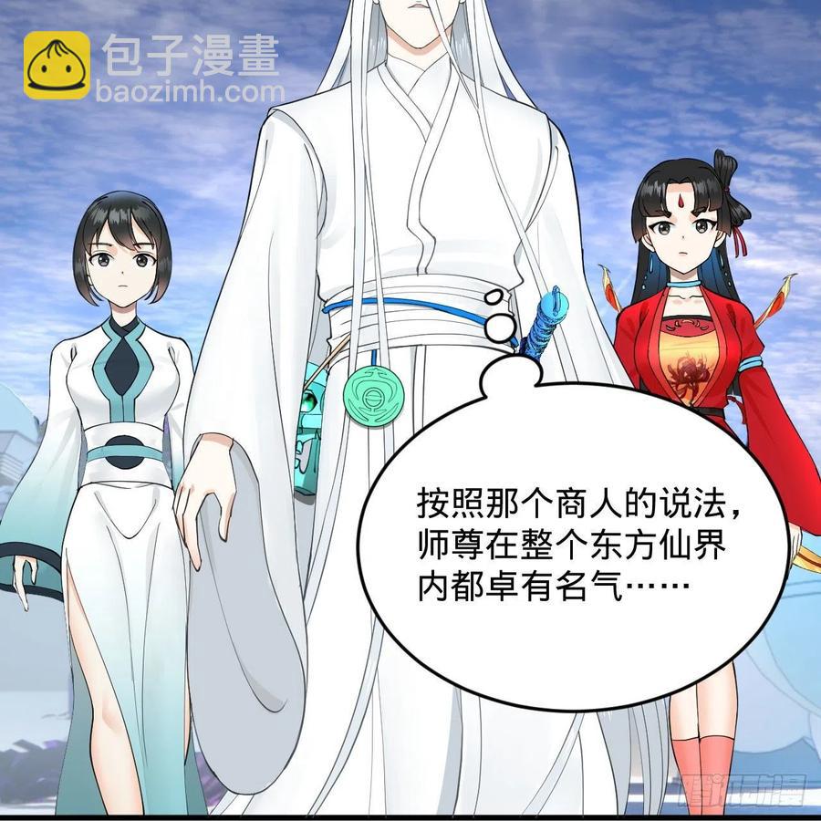 煉氣練了三千年 - 235回 臨仙尊(1/2) - 5