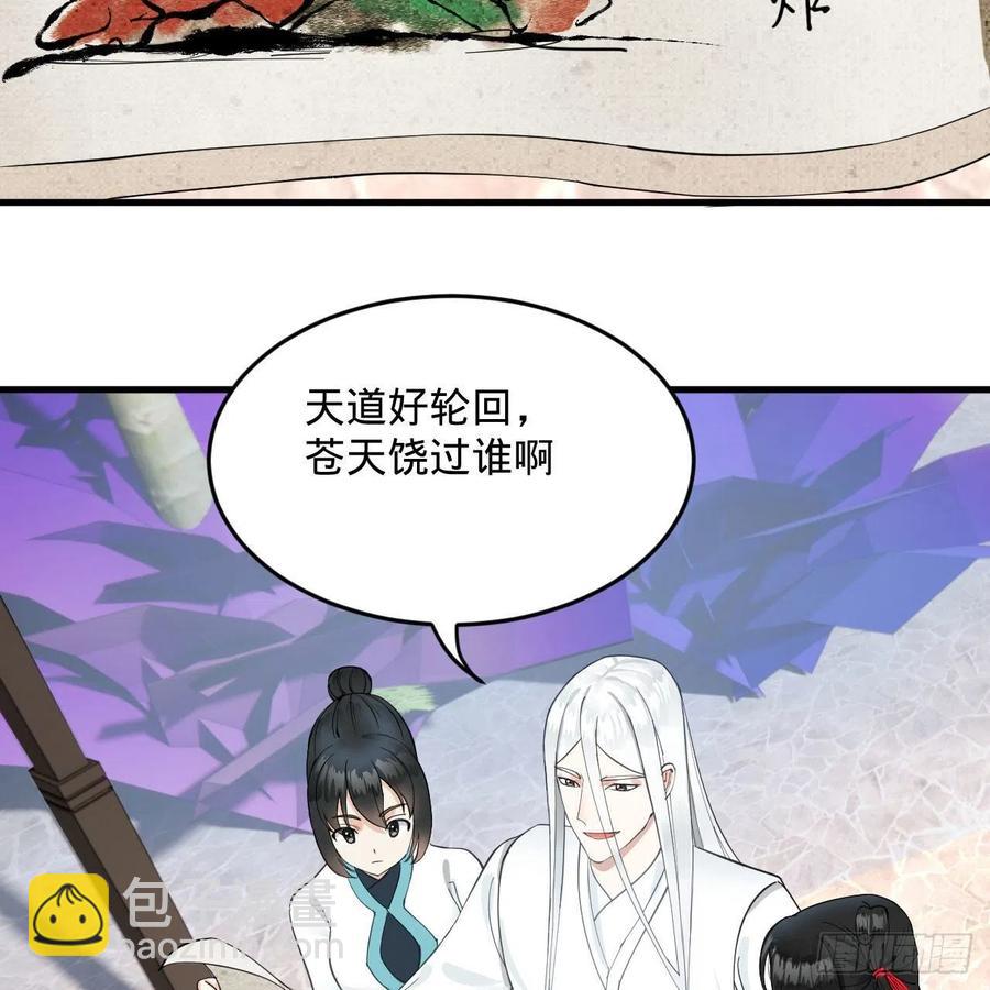 煉氣練了三千年 - 235回 臨仙尊(1/2) - 3