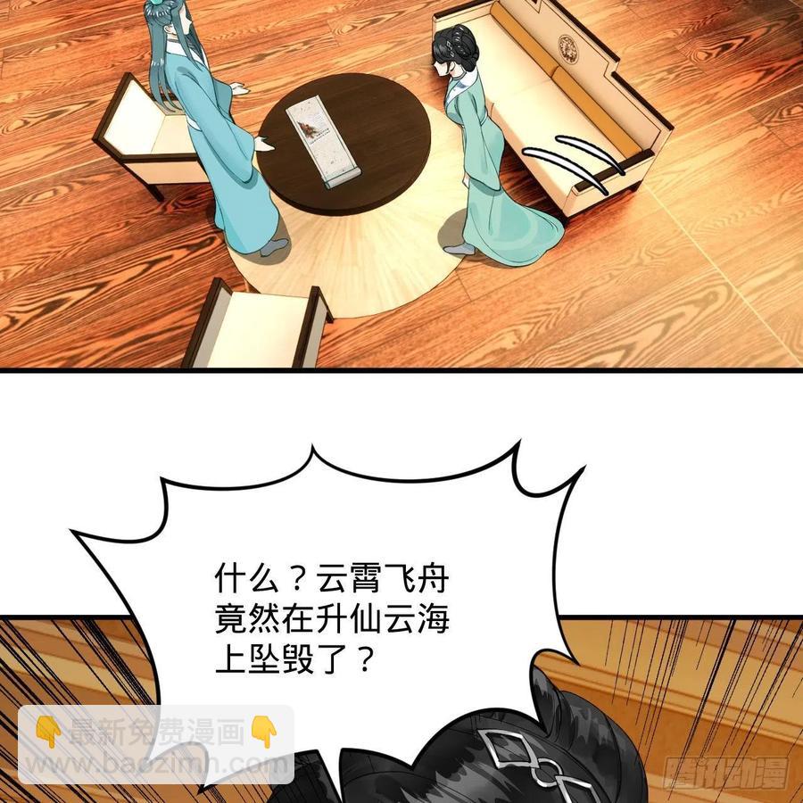 煉氣練了三千年 - 235回 臨仙尊(1/2) - 4