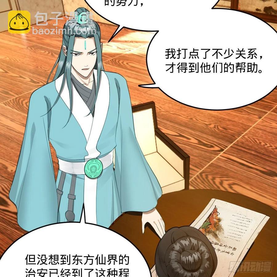 煉氣練了三千年 - 235回 臨仙尊(1/2) - 7