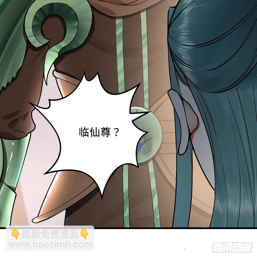 煉氣練了三千年 - 235回 臨仙尊(1/2) - 2