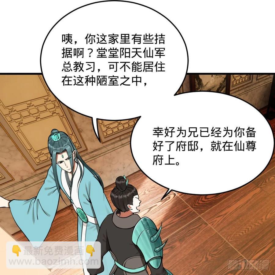 煉氣練了三千年 - 235回 臨仙尊(2/2) - 5