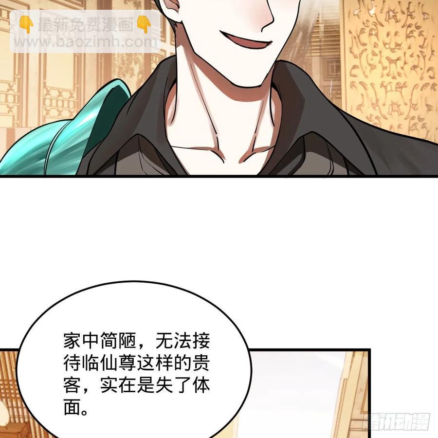 煉氣練了三千年 - 235回 臨仙尊(2/2) - 1