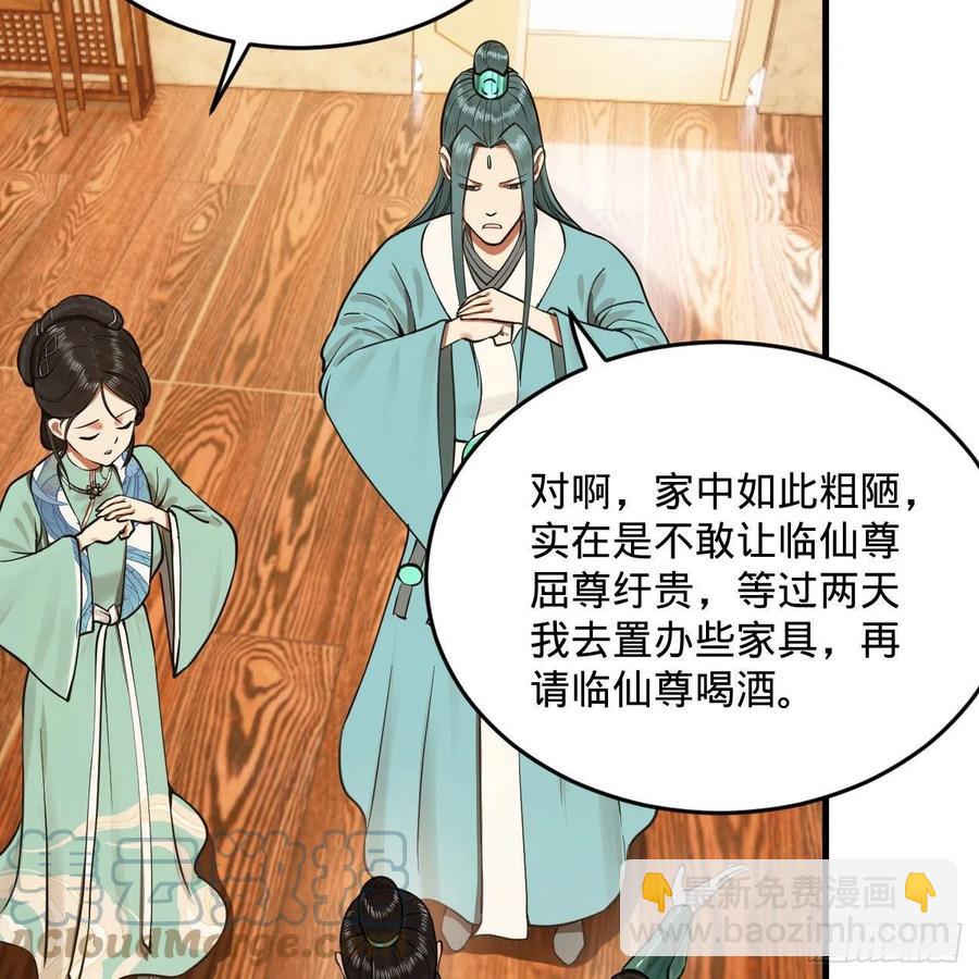 煉氣練了三千年 - 235回 臨仙尊(2/2) - 2