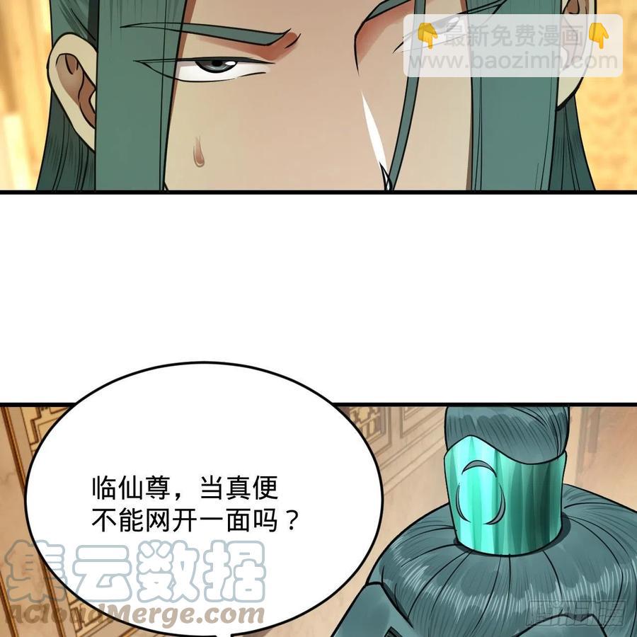 煉氣練了三千年 - 235回 臨仙尊(2/2) - 5