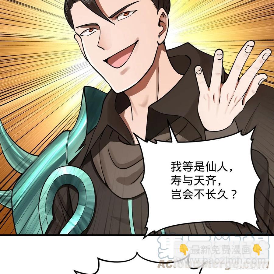 煉氣練了三千年 - 235回 臨仙尊(2/2) - 4