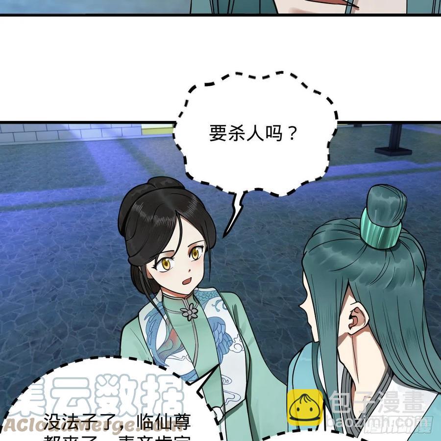 煉氣練了三千年 - 235回 臨仙尊(2/2) - 1