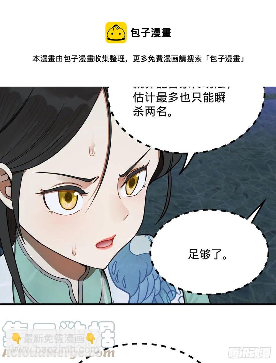 煉氣練了三千年 - 235回 臨仙尊(2/2) - 4