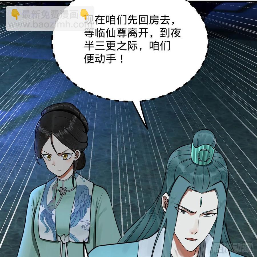 煉氣練了三千年 - 235回 臨仙尊(2/2) - 5