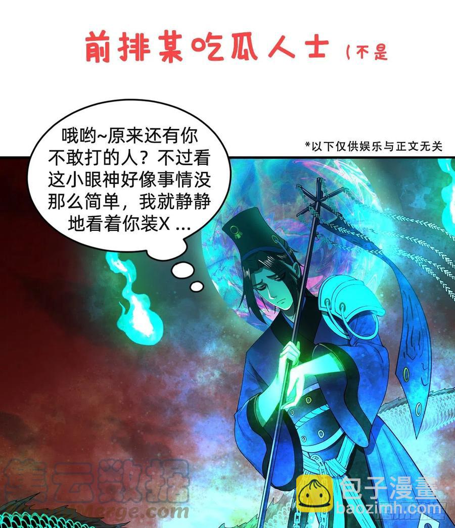 煉氣練了三千年 - 235回 臨仙尊(2/2) - 3