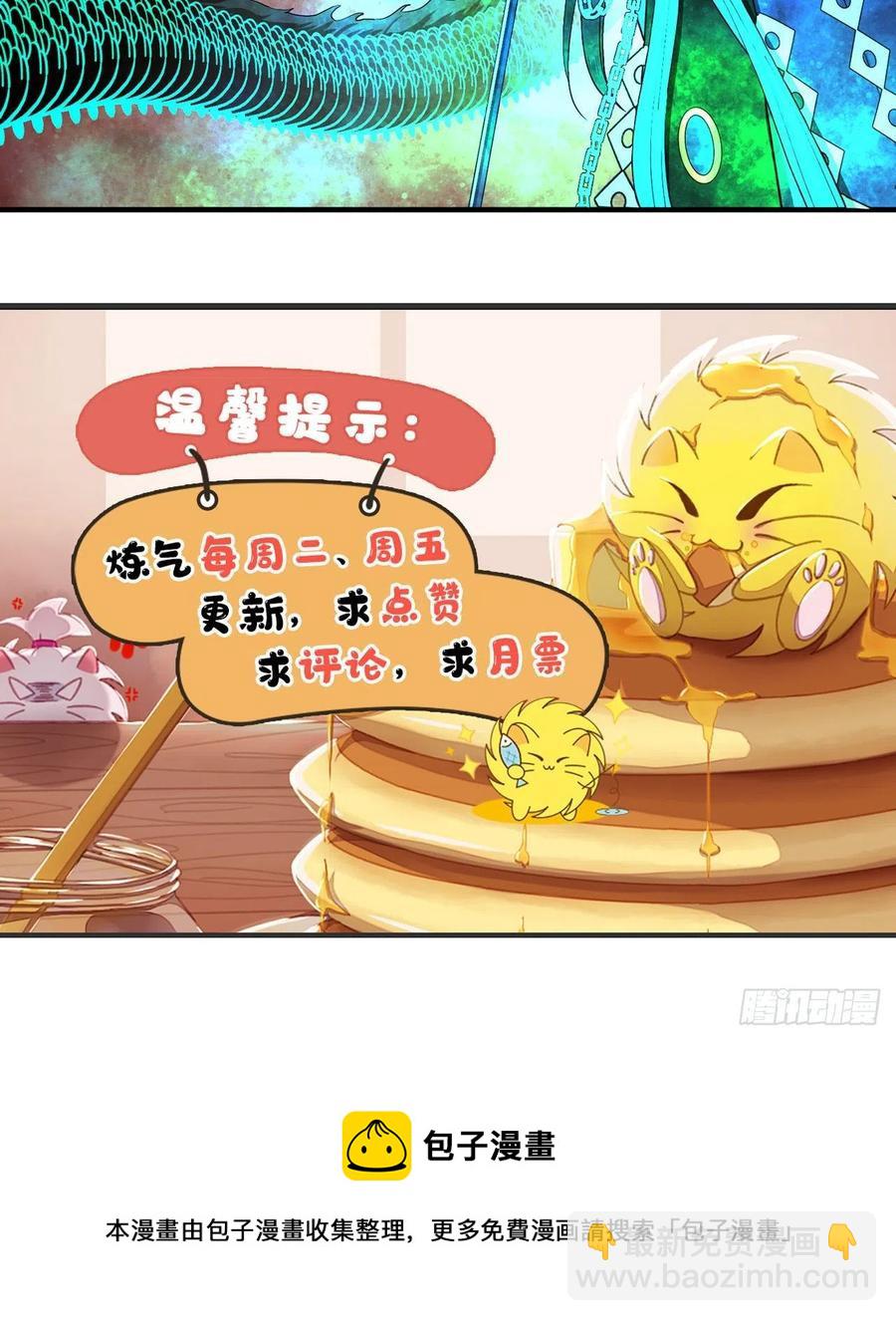 煉氣練了三千年 - 235回 臨仙尊(2/2) - 4