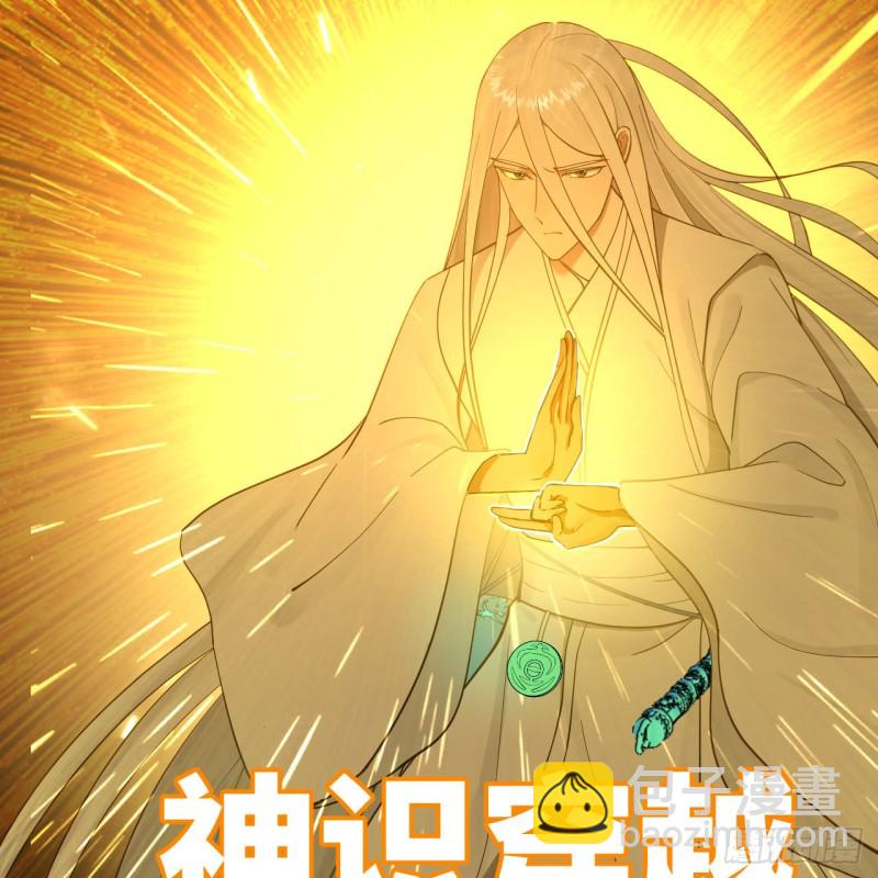 煉氣練了三千年 - 237回 我們來折辱青帝吧！(1/2) - 5