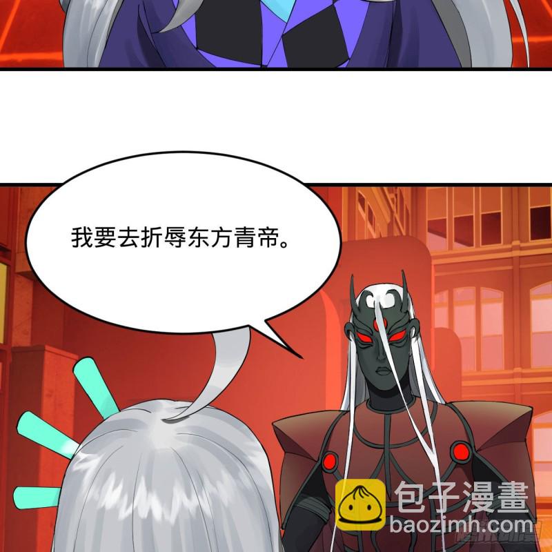 煉氣練了三千年 - 237回 我們來折辱青帝吧！(1/2) - 3