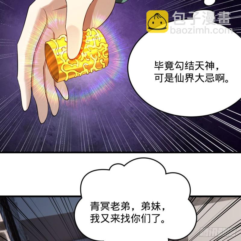 煉氣練了三千年 - 237回 我們來折辱青帝吧！(1/2) - 4