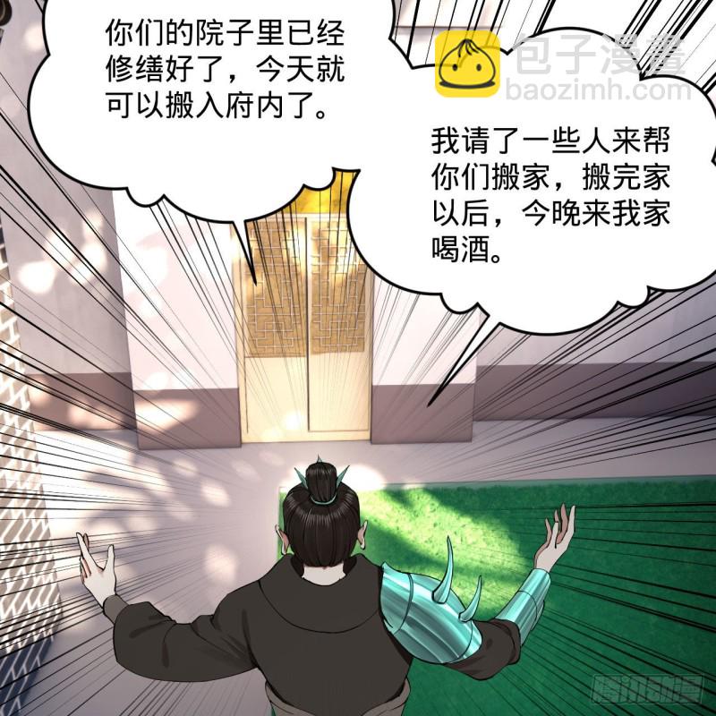 煉氣練了三千年 - 237回 我們來折辱青帝吧！(1/2) - 6