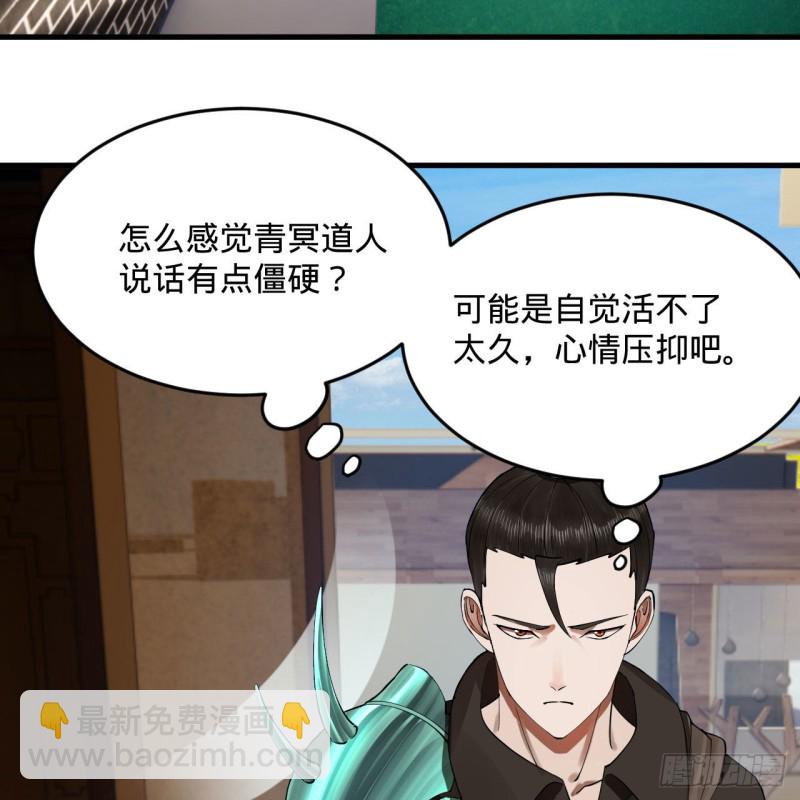 煉氣練了三千年 - 237回 我們來折辱青帝吧！(1/2) - 8