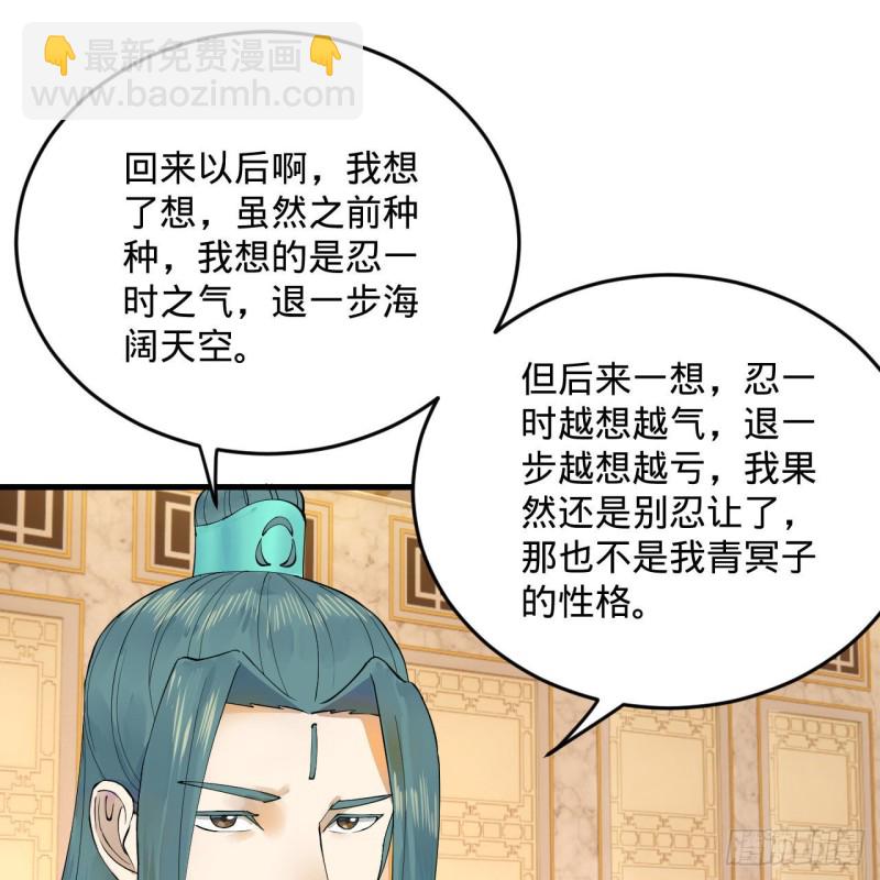 煉氣練了三千年 - 237回 我們來折辱青帝吧！(1/2) - 4