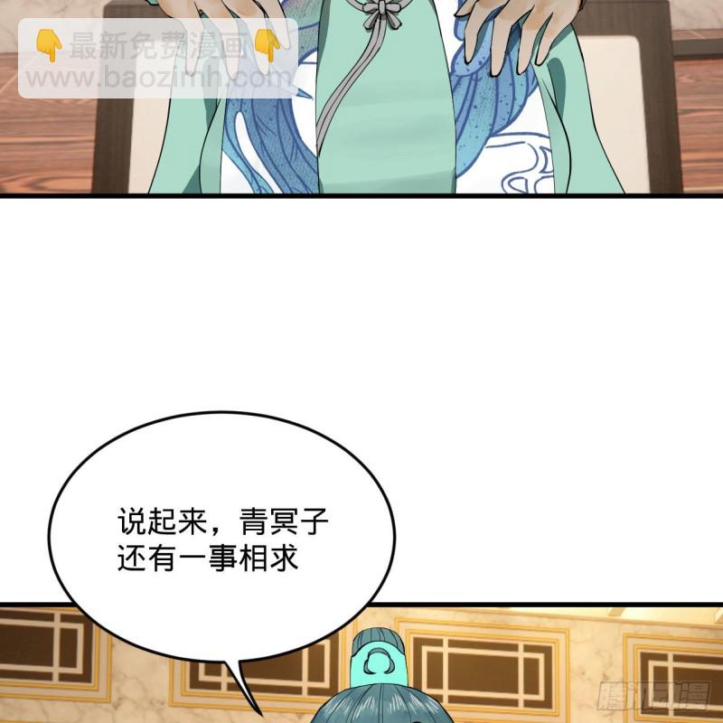 煉氣練了三千年 - 237回 我們來折辱青帝吧！(1/2) - 8