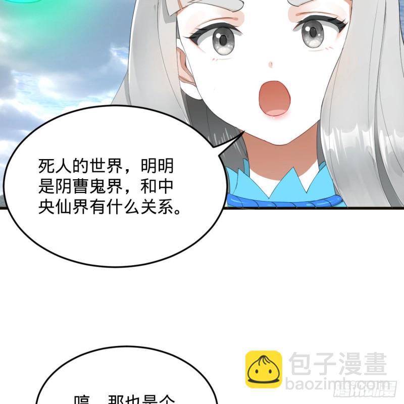 煉氣練了三千年 - 239回 中央仙界(1/2) - 3