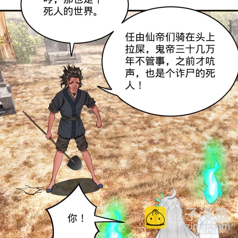 煉氣練了三千年 - 239回 中央仙界(1/2) - 4