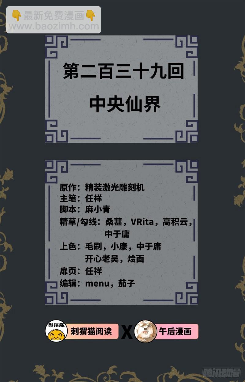 煉氣練了三千年 - 239回 中央仙界(1/2) - 2