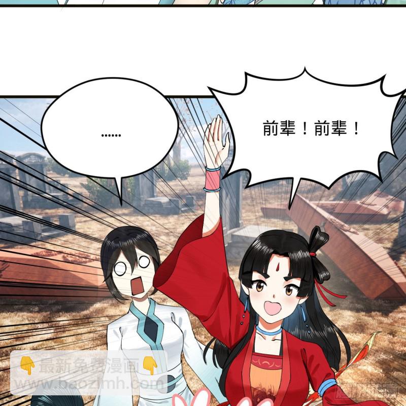 煉氣練了三千年 - 239回 中央仙界(1/2) - 1