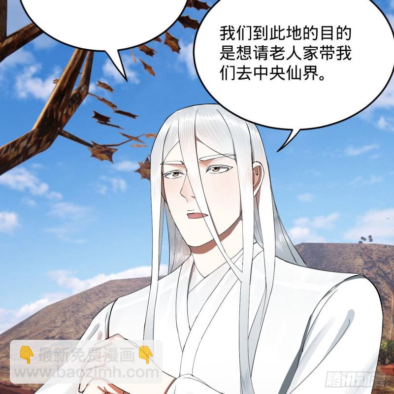 煉氣練了三千年 - 239回 中央仙界(1/2) - 5