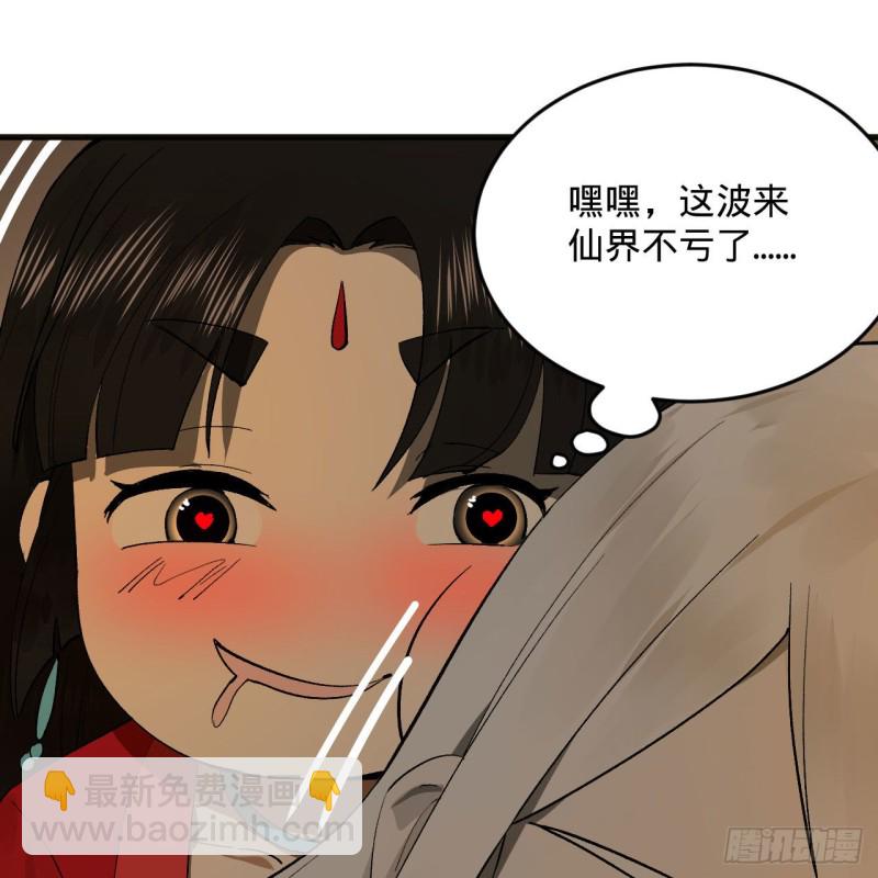 煉氣練了三千年 - 239回 中央仙界(2/2) - 6