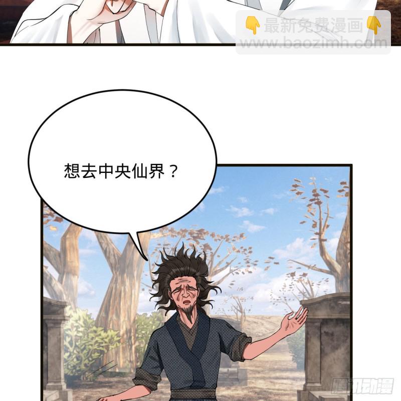 煉氣練了三千年 - 239回 中央仙界(1/2) - 6