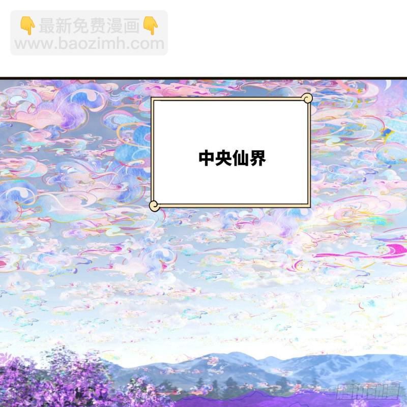 煉氣練了三千年 - 239回 中央仙界(2/2) - 7