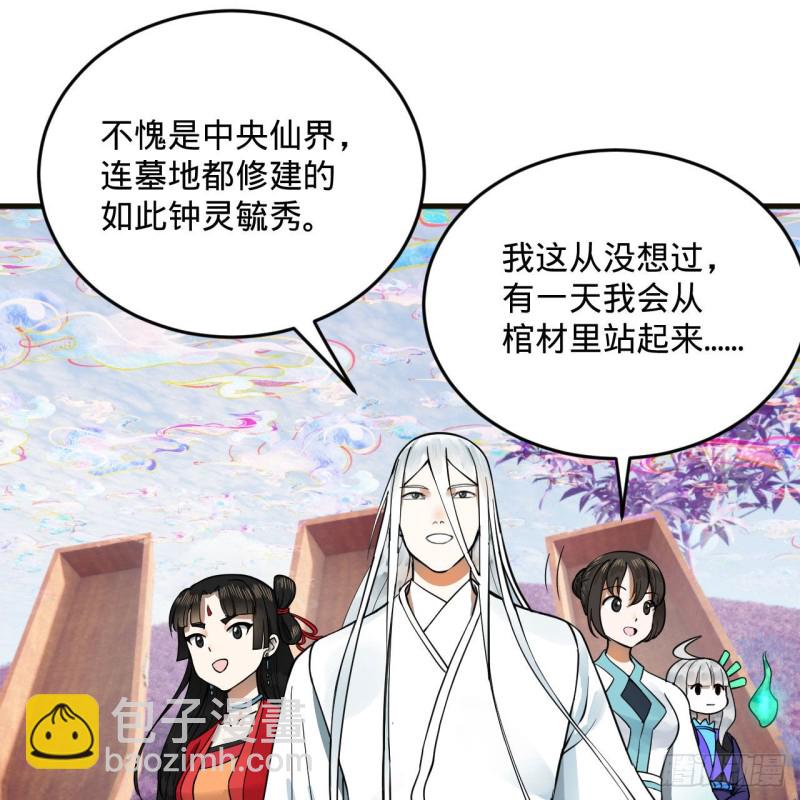 煉氣練了三千年 - 239回 中央仙界(2/2) - 2