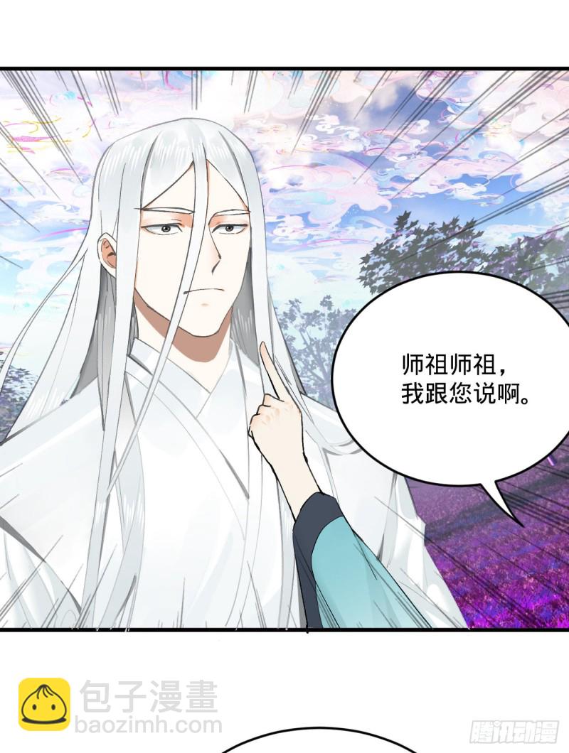 煉氣練了三千年 - 239回 中央仙界(2/2) - 7