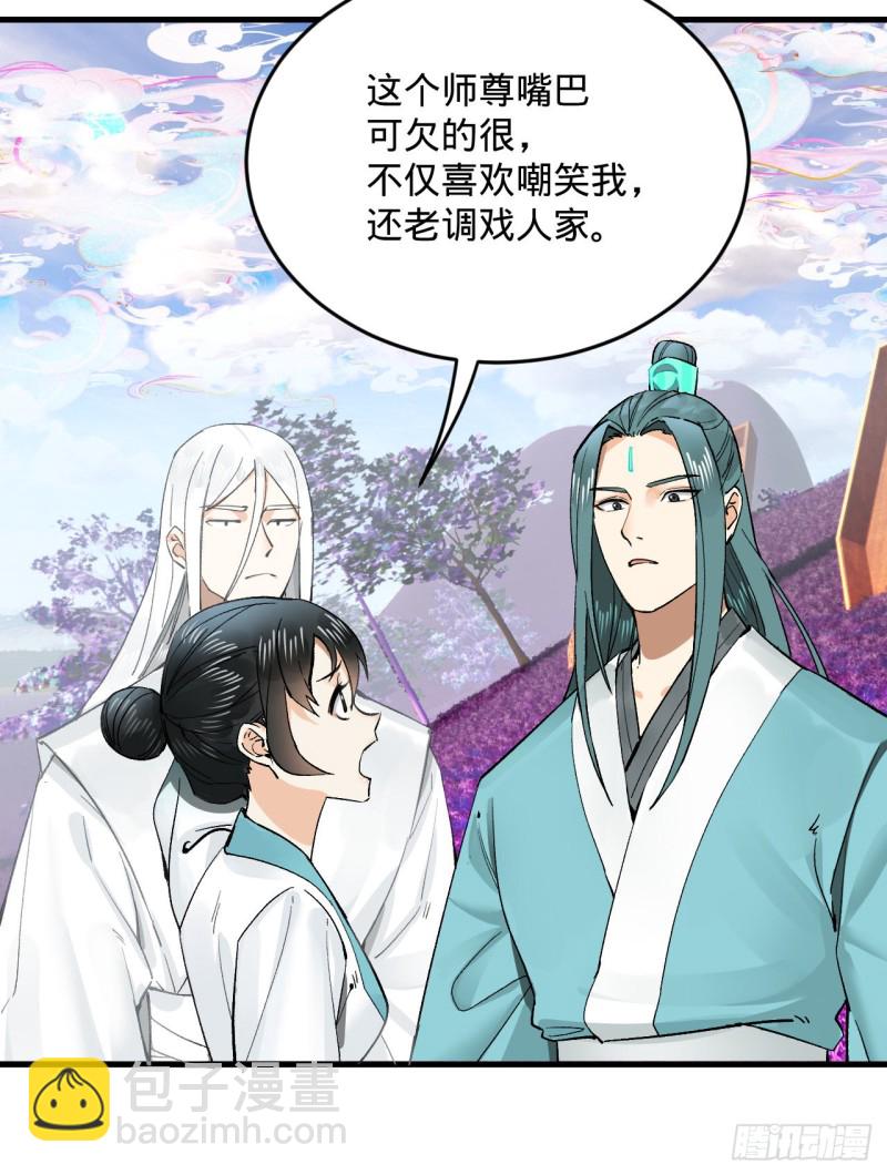 煉氣練了三千年 - 239回 中央仙界(2/2) - 1