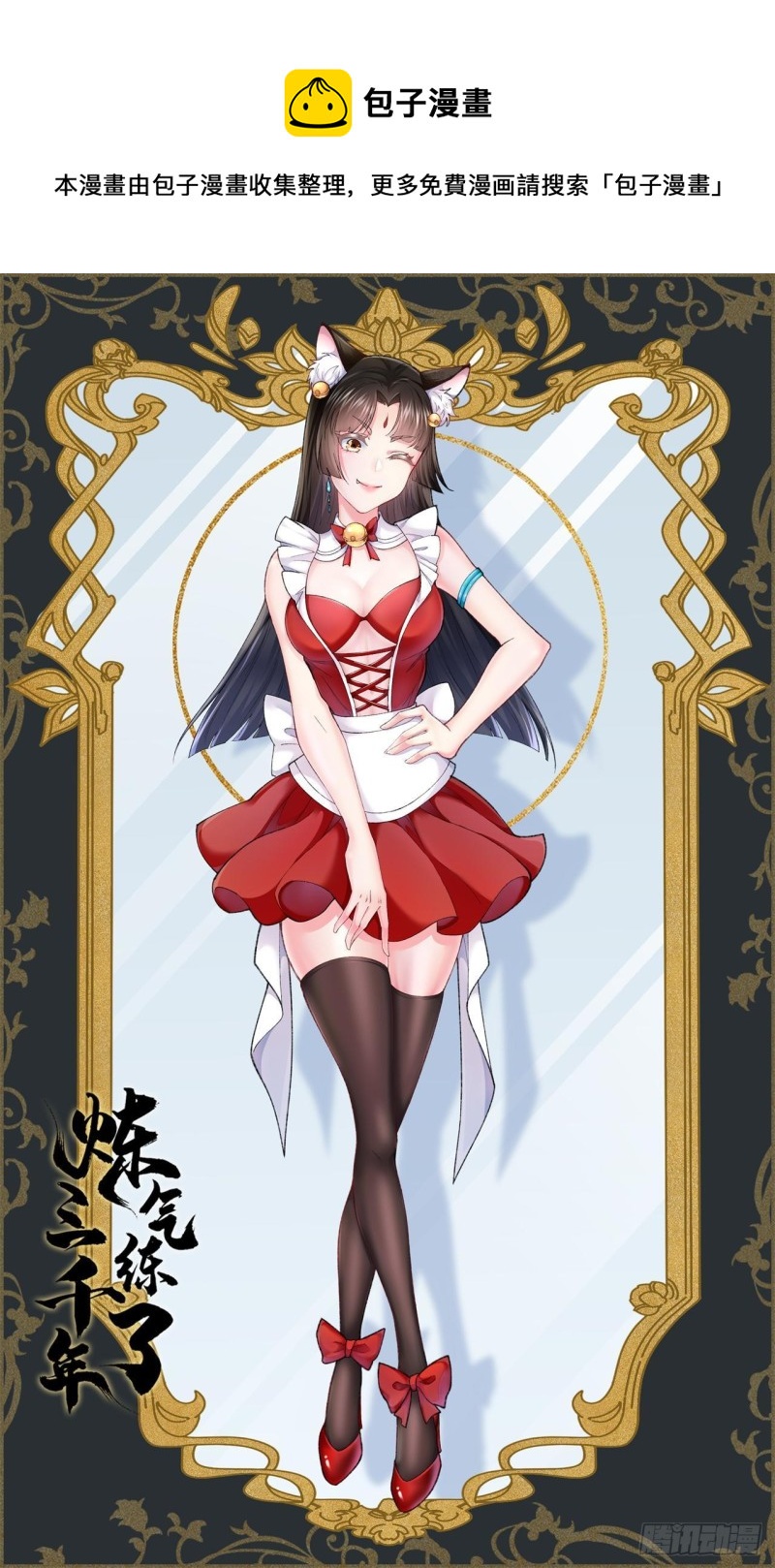 煉氣練了三千年 - 241回 築 基 池(1/2) - 1