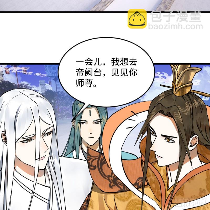 煉氣練了三千年 - 241回 築 基 池(1/2) - 7